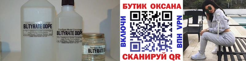 Бутират буратино  Мещовск 